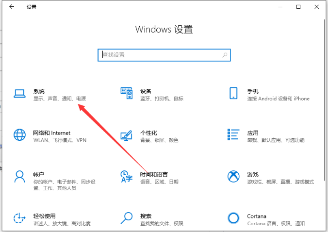 win10护眼模式如何打开