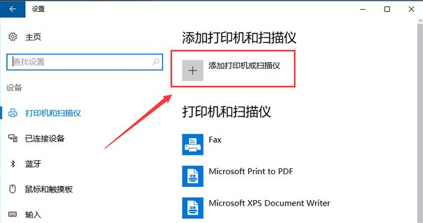 win10电脑如何连接打印机  win10 第3张