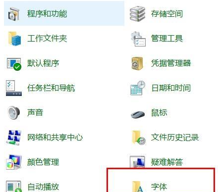 win10系统字体如何更改