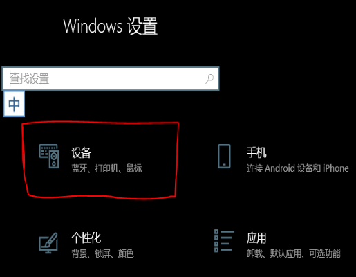 win10蓝牙功能如何打开