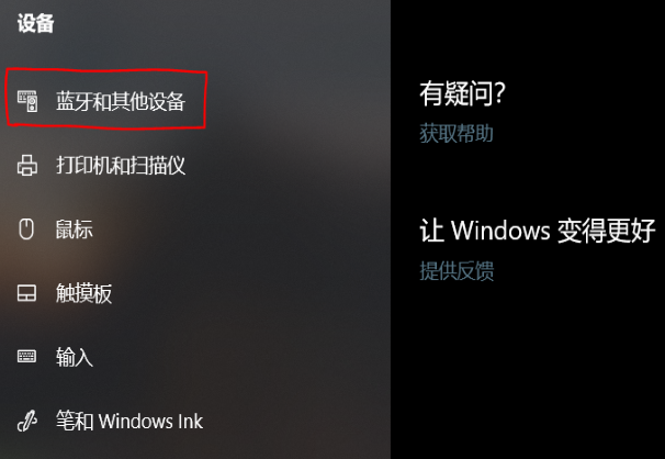 win10蓝牙功能如何打开