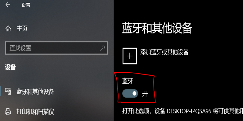 win10蓝牙功能如何打开