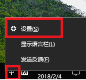 win10切换输入法的方法有哪些