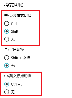 win10切换输入法的方法有哪些