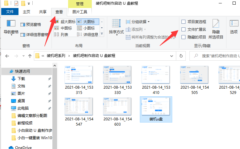 win10系统如何显示文件后缀名