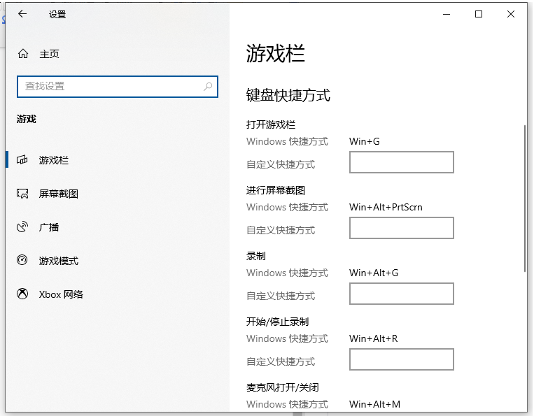 win10录屏快捷键怎么设置  win10 第3张