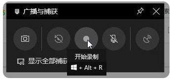 win10录屏快捷键怎么设置