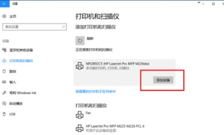 win10如何连接打印机