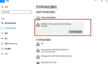 win10如何连接打印机