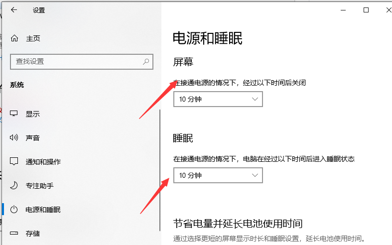 win10如何设置屏幕不休眠