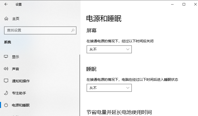 win10如何设置屏幕不休眠