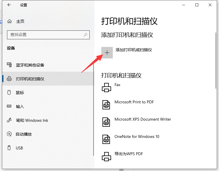 电脑win10如何添加打印机