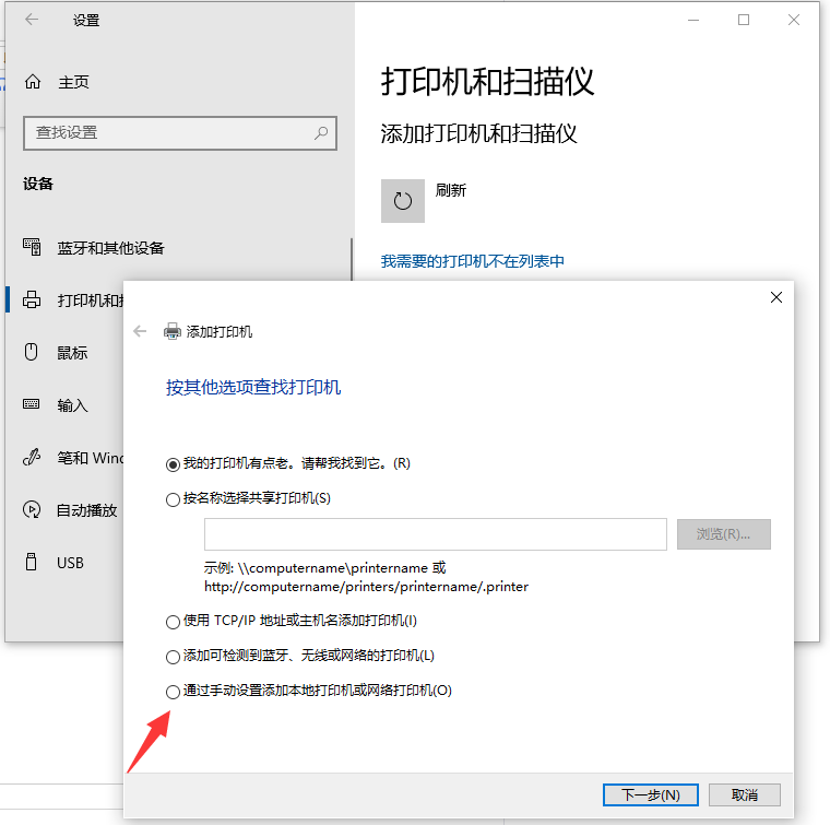 电脑win10如何添加打印机
