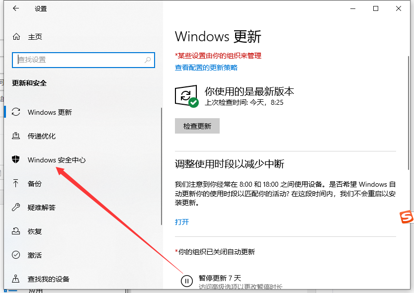 win10安全中心如何关闭