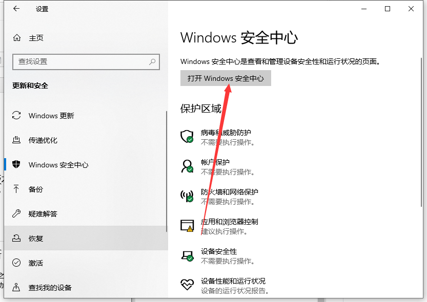 win10安全中心如何關(guān)閉