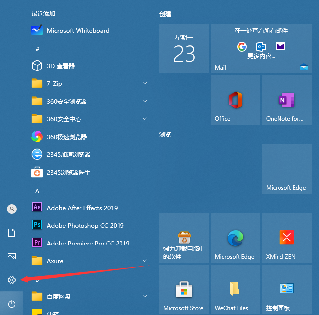 win10下如何卸载软件