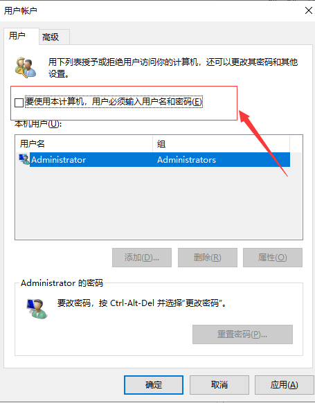 win10开机密码如何关闭