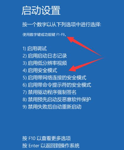 win10如何进安全模式