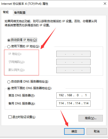 win10如何改ip地址