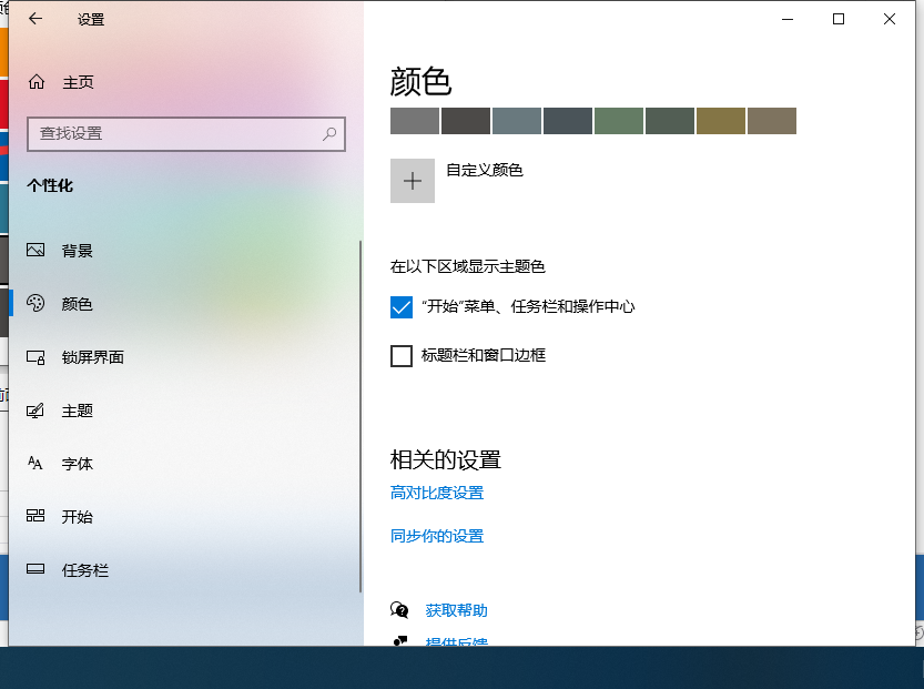 win10任务栏颜色更改的方法是什么