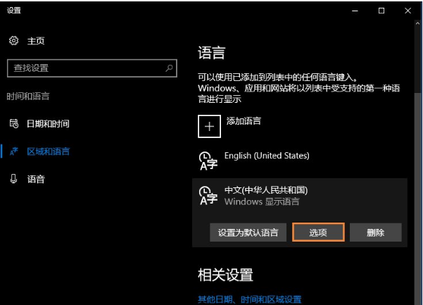 win10自带输入法怎么卸载