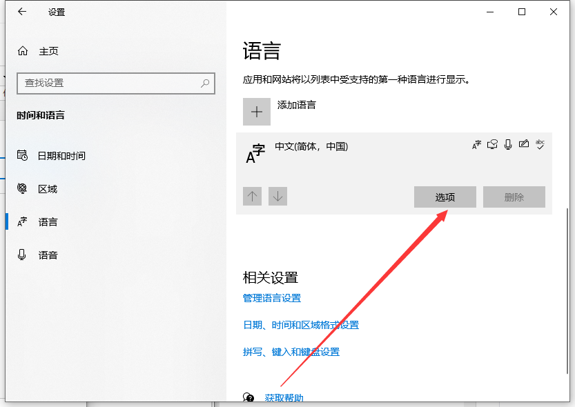 win10輸入法怎么設(shè)置