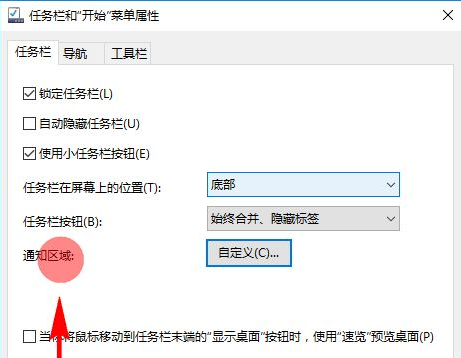 win10系统如何隐藏任务栏图标