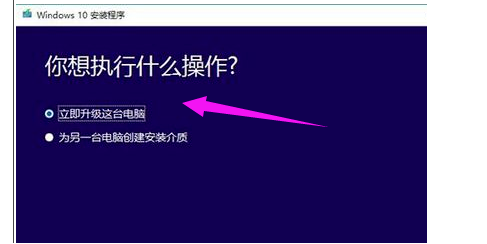 win10升级助手如何使用