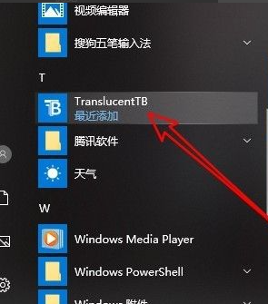 電腦桌面win10任務(wù)欄如何全透明