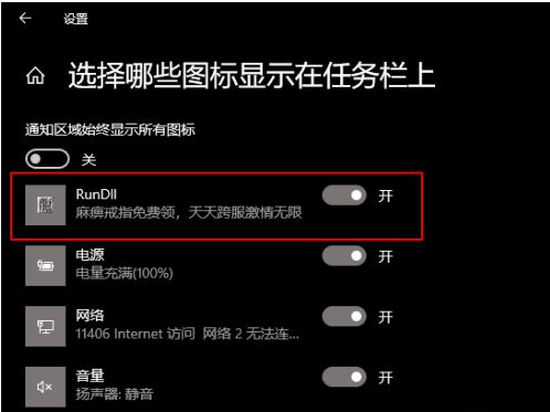 怎么彻底关闭win10状态栏广告