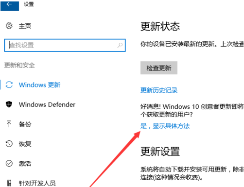 win10創(chuàng)意者如何更新