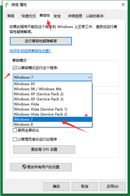 win10兼容性如何設(shè)置