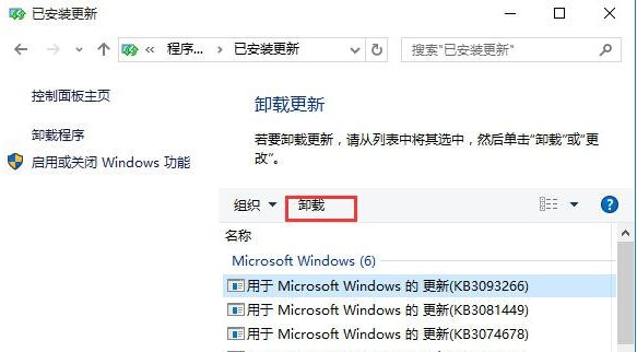 win10补丁不想要怎么卸载