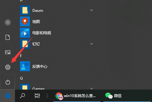 win10系统电脑型号如何看