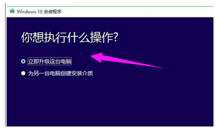 怎么使用微软win10系统升级助手