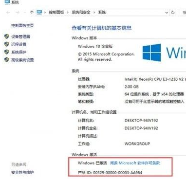 win10企业版怎么激活