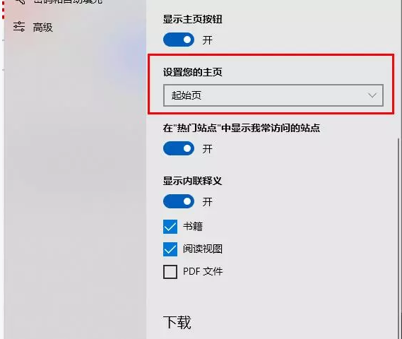 win10浏览器edge如何设置主页