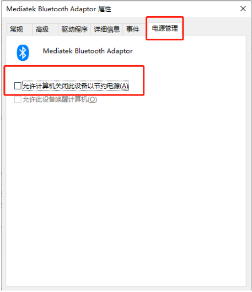 win10电脑使用蓝牙鼠标卡顿如何解决