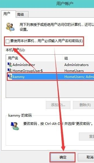 win10电脑开机密码如何取消