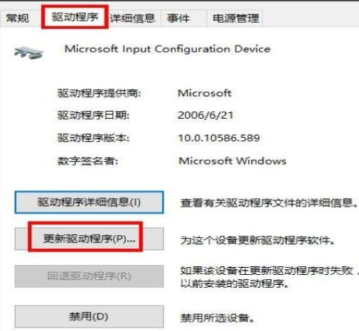 笔记本win10升级系统触摸板失灵怎么解决