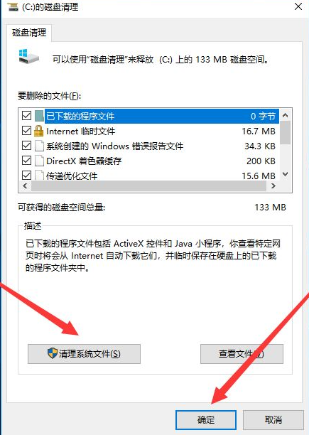 win10怎么删除c盘无用文件