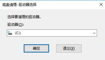 win10怎么删除c盘无用文件