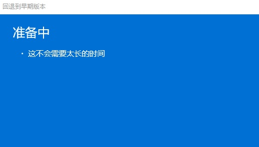 微软windows11如何退回win10