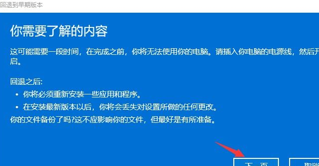 微软windows11如何退回win10