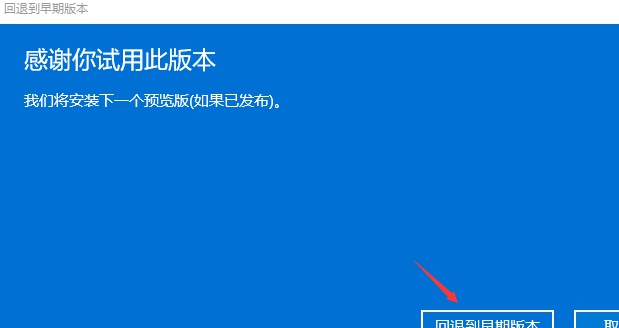 微软windows11如何退回win10