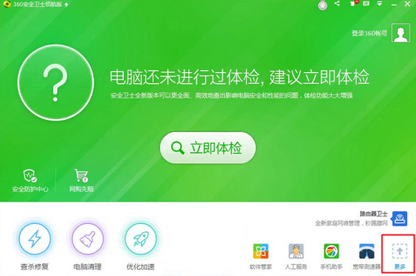 怎么使用360升級win10系統(tǒng)