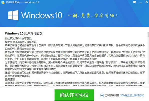 怎么使用360升级win10系统