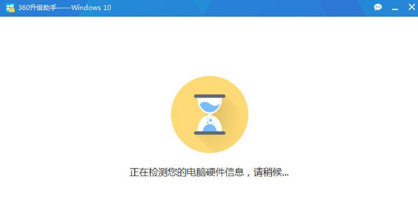 怎么使用360升級win10系統(tǒng)