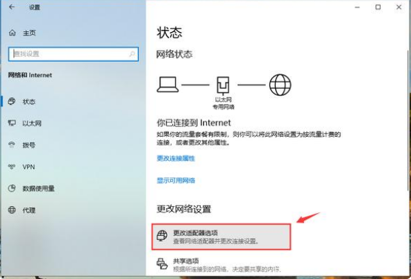 win10系统网络连接受限如何解除