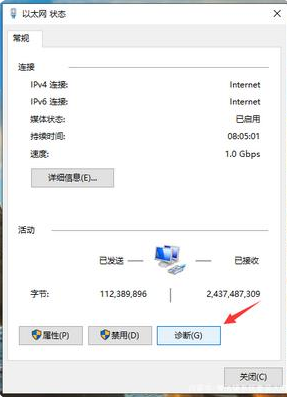 win10系统网络连接受限如何解除